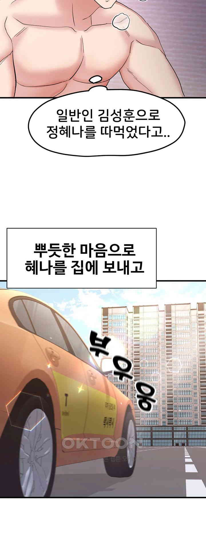 Sexual Guidance Officer Raw Chapter 18 image 27