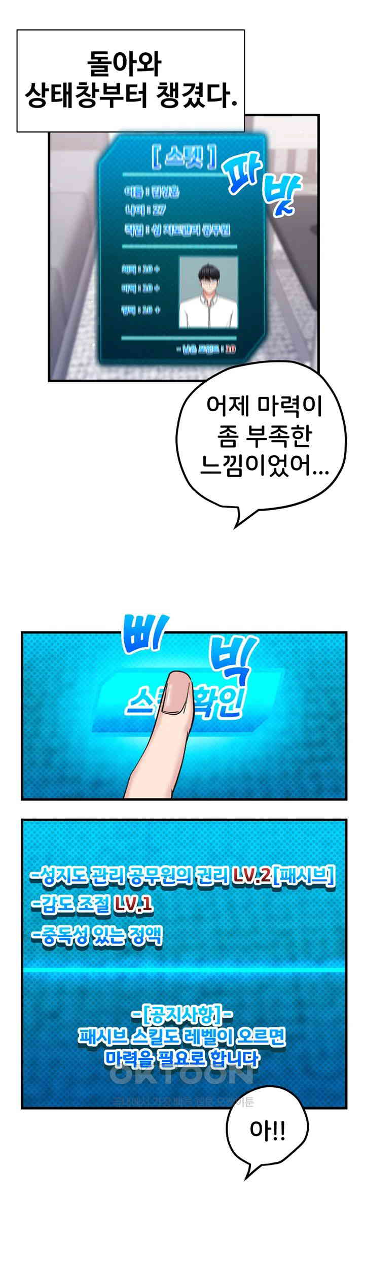 Sexual Guidance Officer Raw Chapter 18 image 28