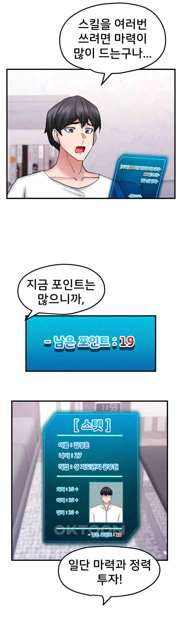 Sexual Guidance Officer Raw Chapter 18 image 29