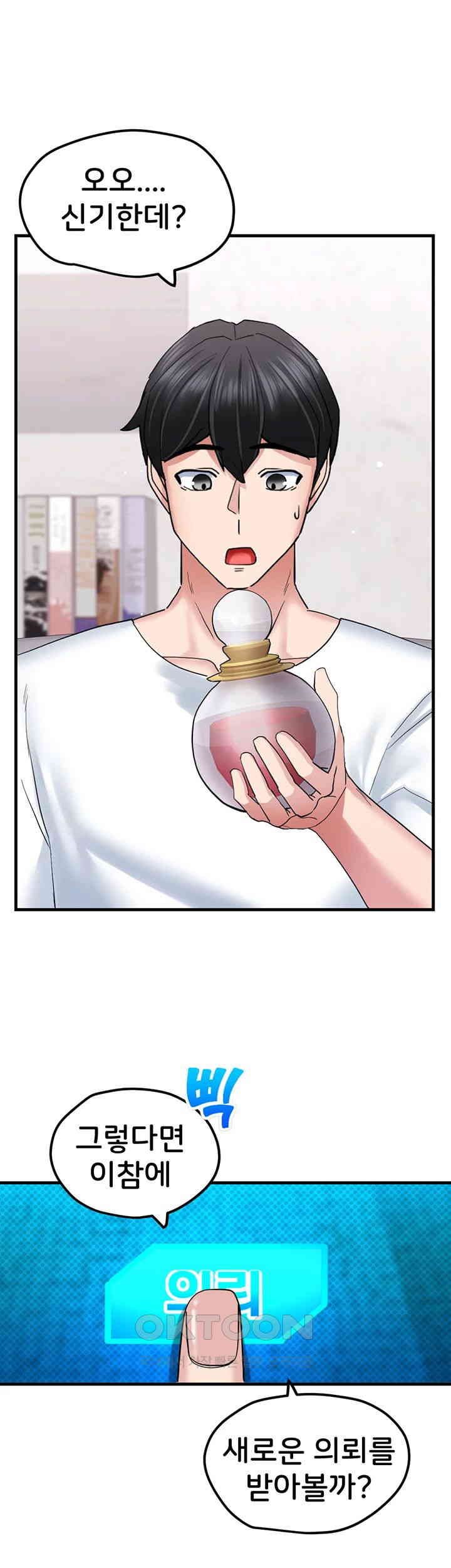Sexual Guidance Officer Raw Chapter 18 image 33