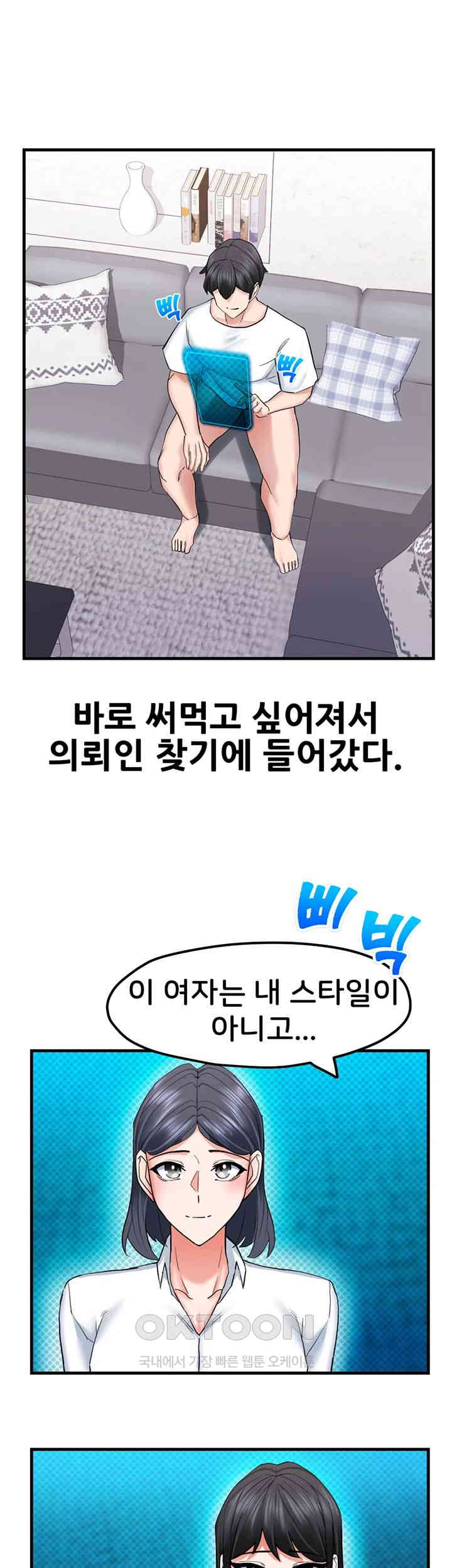 Sexual Guidance Officer Raw Chapter 18 image 34