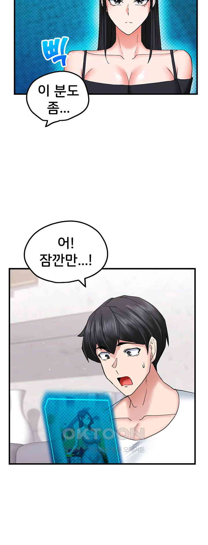 Sexual Guidance Officer Raw Chapter 18 image 35