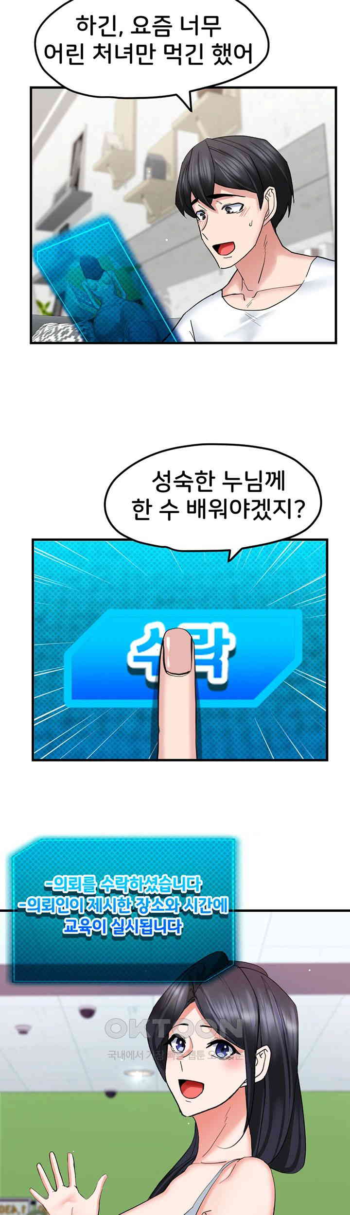 Sexual Guidance Officer Raw Chapter 18 image 38
