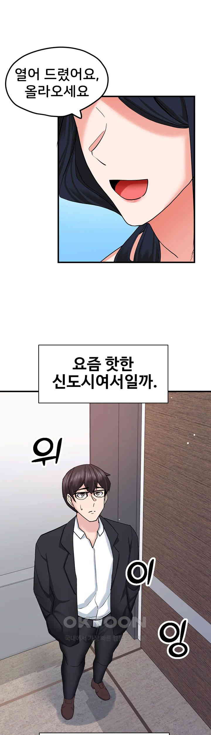 Sexual Guidance Officer Raw Chapter 18 image 41