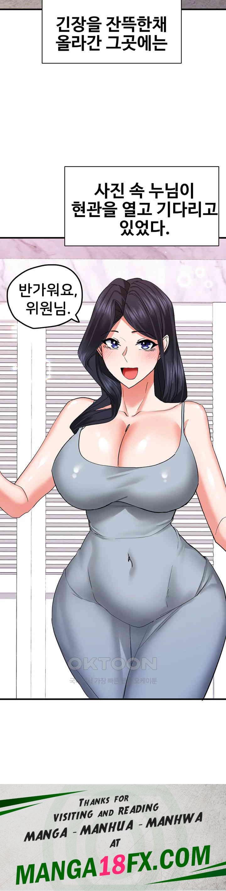 Sexual Guidance Officer Raw Chapter 18 image 42