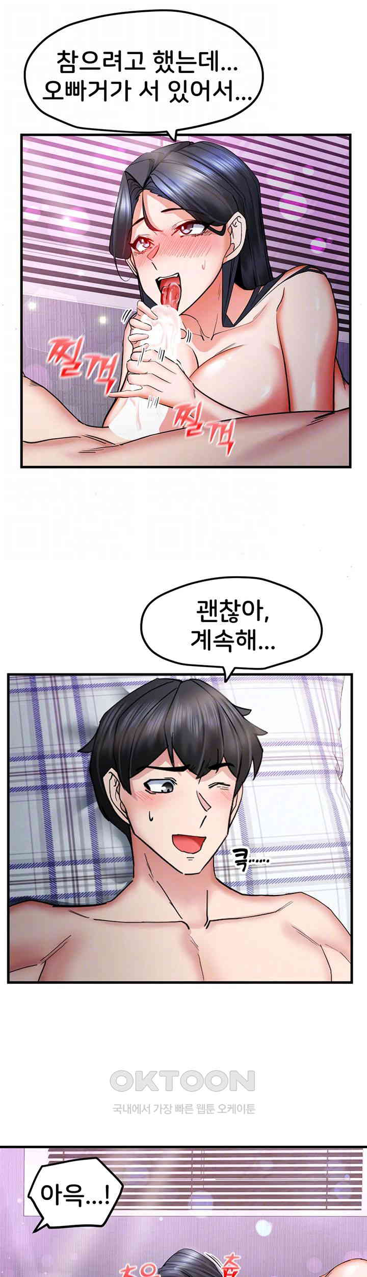 Sexual Guidance Officer Raw Chapter 18 image 5