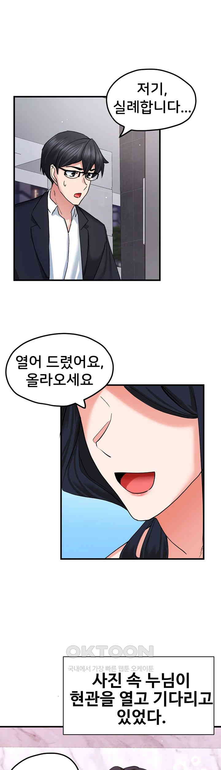 Sexual Guidance Officer Raw Chapter 19 image 0