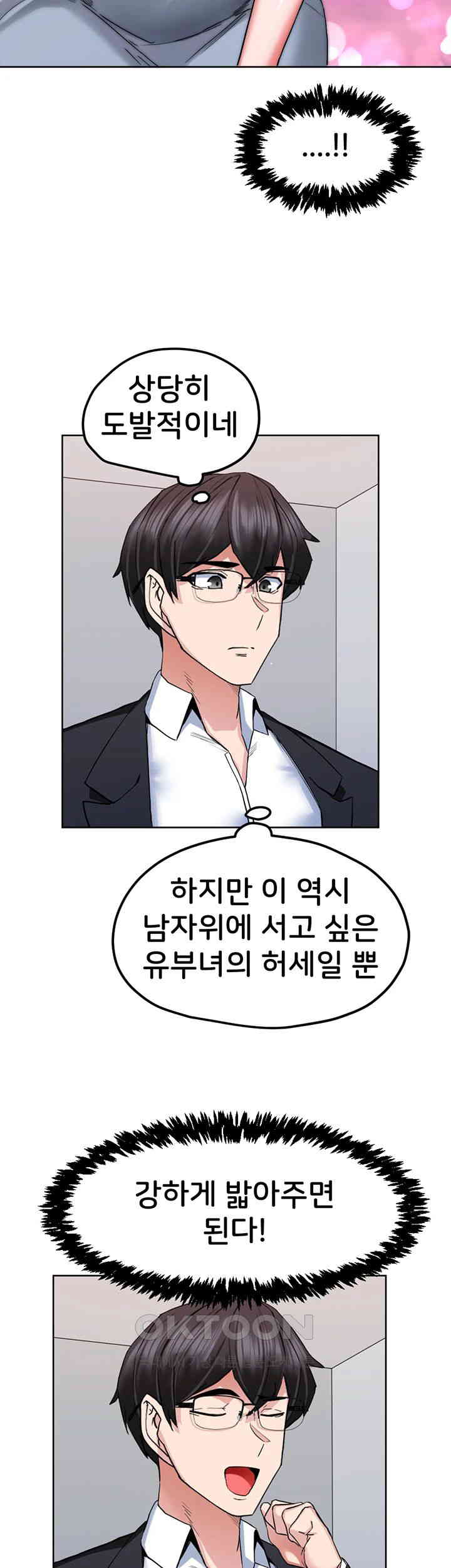 Sexual Guidance Officer Raw Chapter 19 image 9
