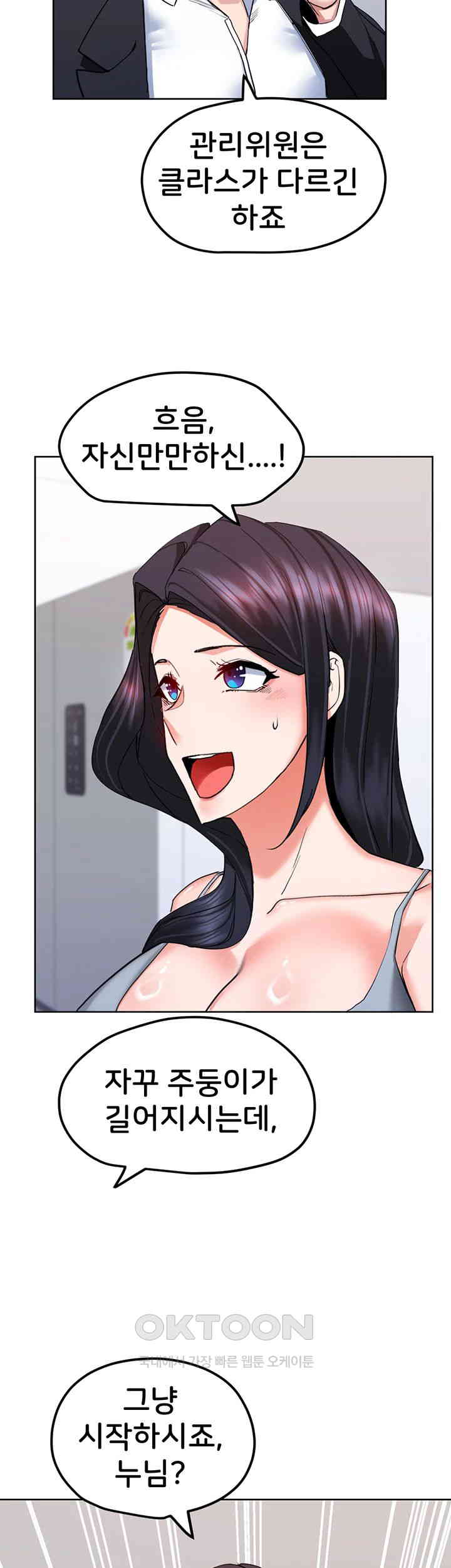 Sexual Guidance Officer Raw Chapter 19 image 10