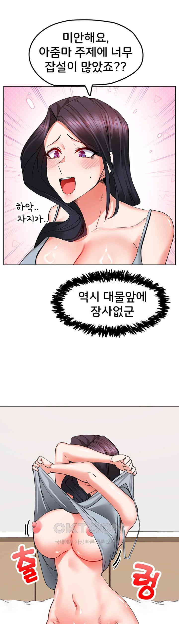 Sexual Guidance Officer Raw Chapter 19 image 12