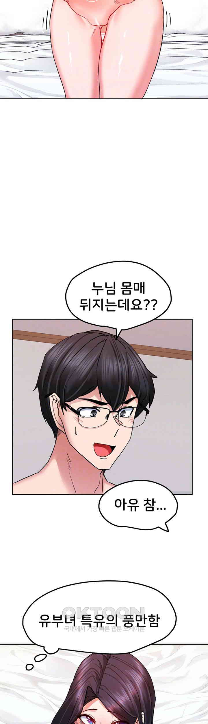 Sexual Guidance Officer Raw Chapter 19 image 13