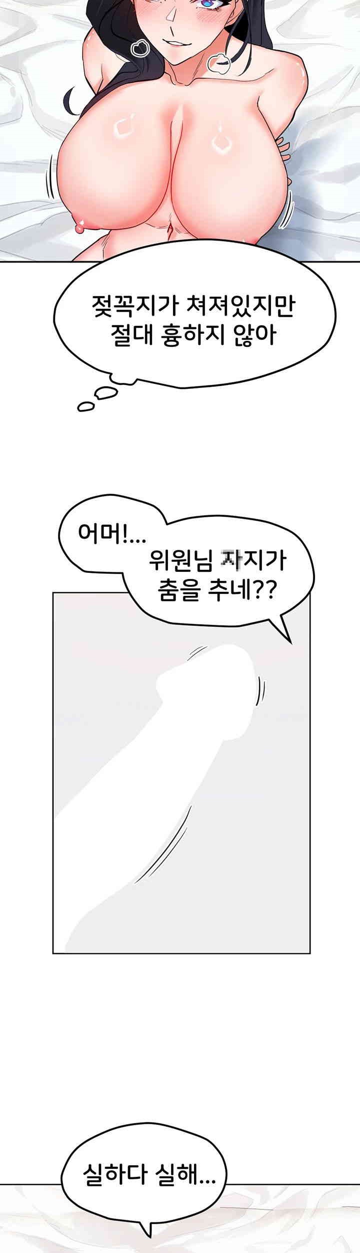Sexual Guidance Officer Raw Chapter 19 image 14