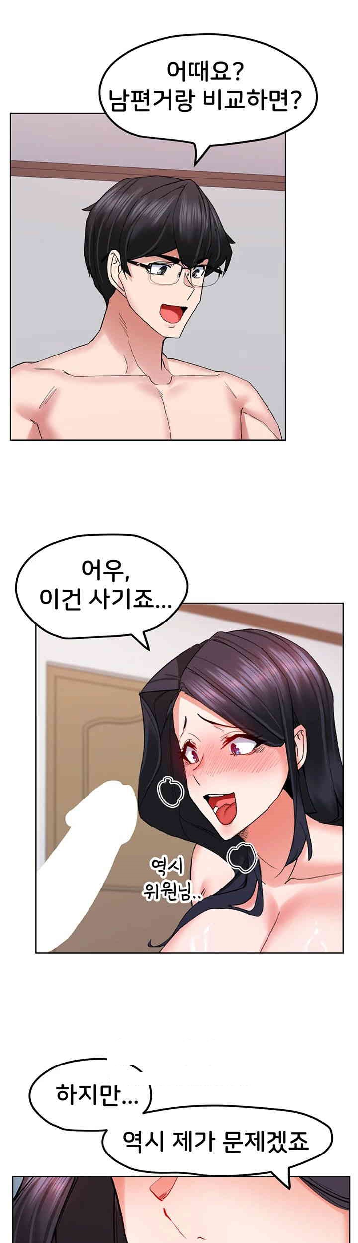 Sexual Guidance Officer Raw Chapter 19 image 16