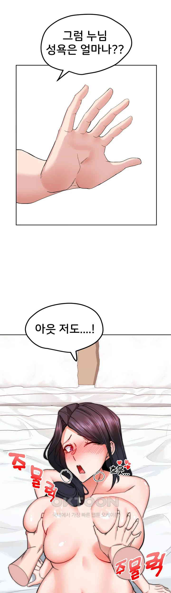 Sexual Guidance Officer Raw Chapter 19 image 18