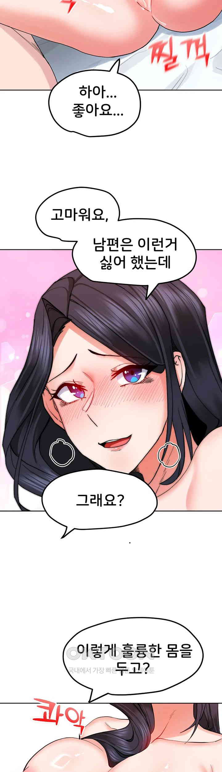 Sexual Guidance Officer Raw Chapter 19 image 25