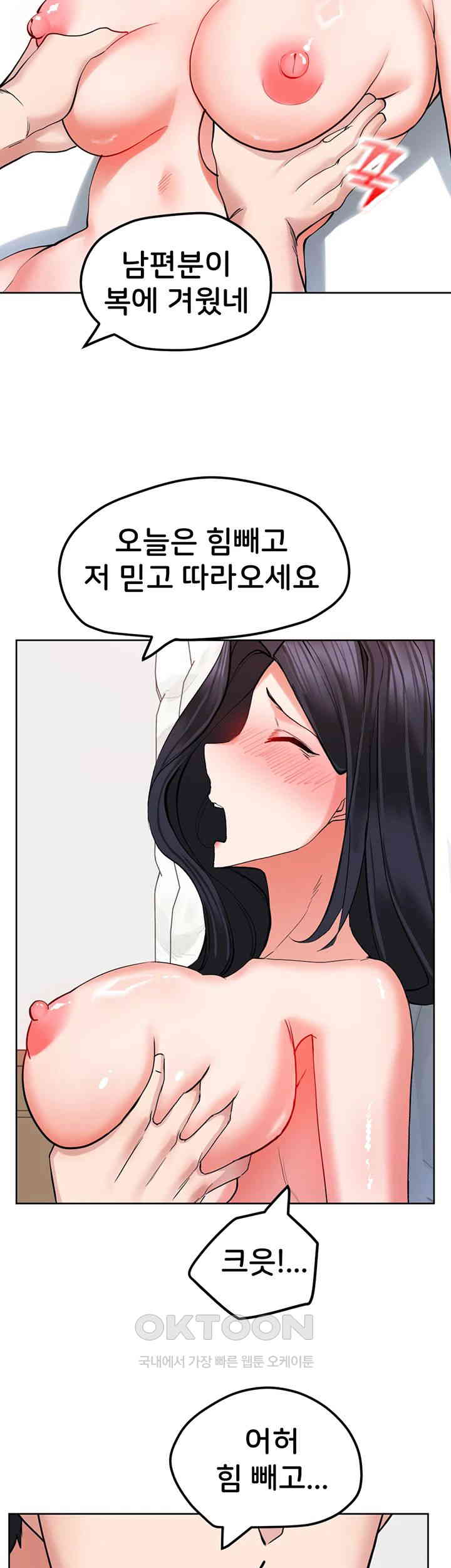 Sexual Guidance Officer Raw Chapter 19 image 26