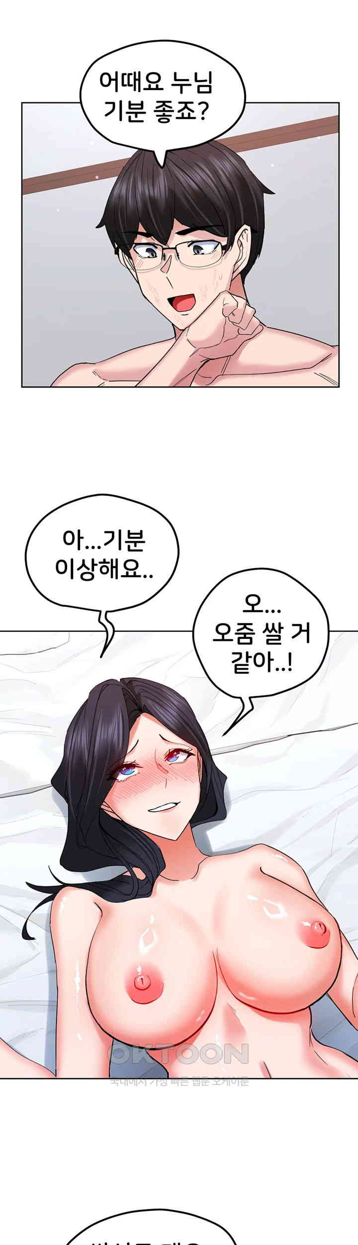 Sexual Guidance Officer Raw Chapter 19 image 34