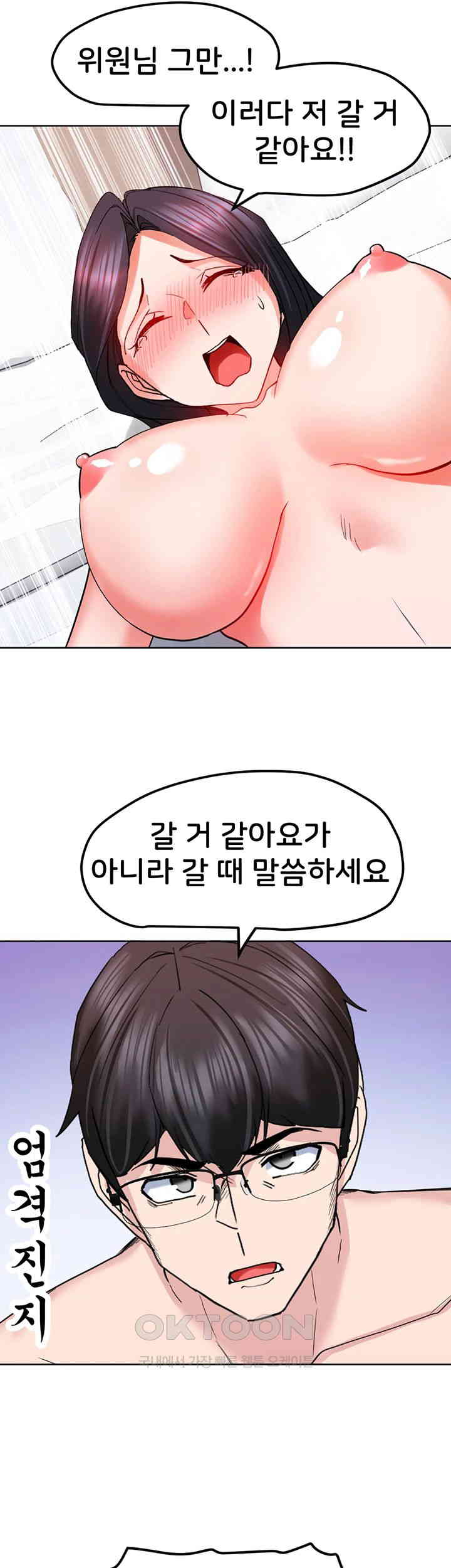 Sexual Guidance Officer Raw Chapter 19 image 37