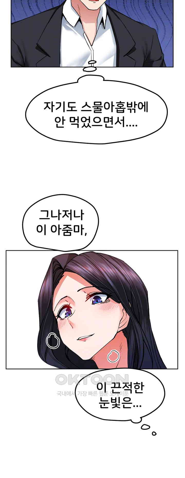 Sexual Guidance Officer Raw Chapter 19 image 3