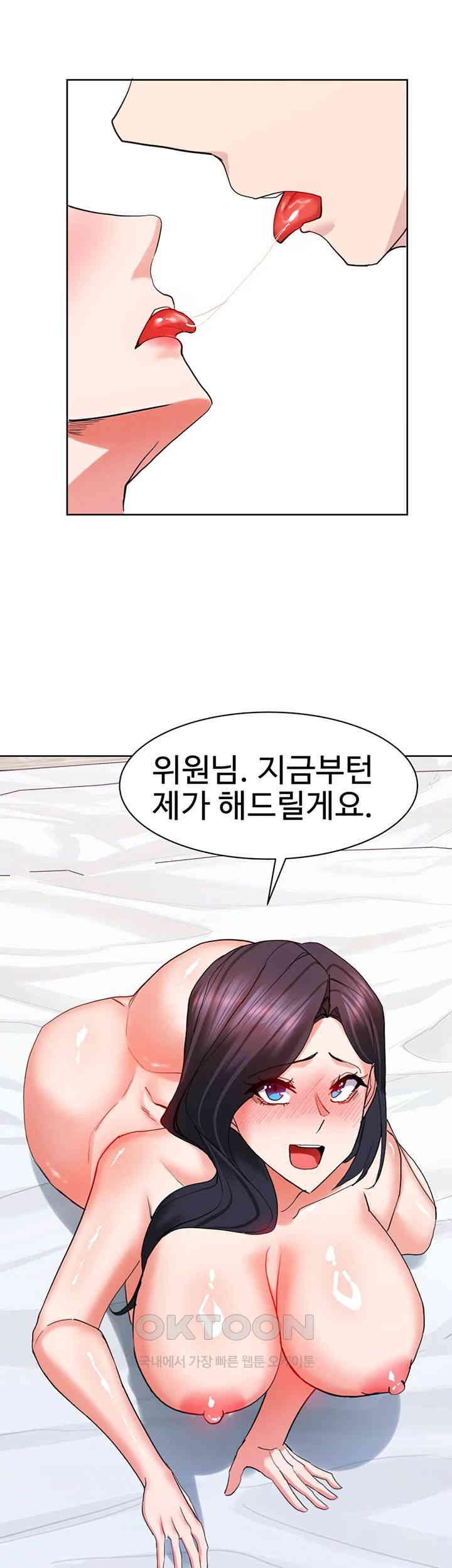 Sexual Guidance Officer Raw Chapter 19 image 42