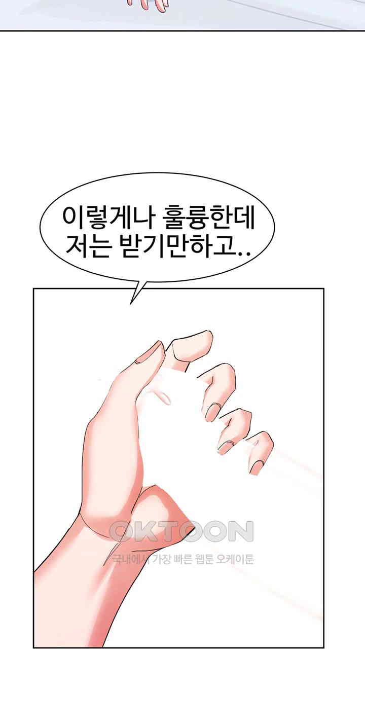 Sexual Guidance Officer Raw Chapter 19 image 43