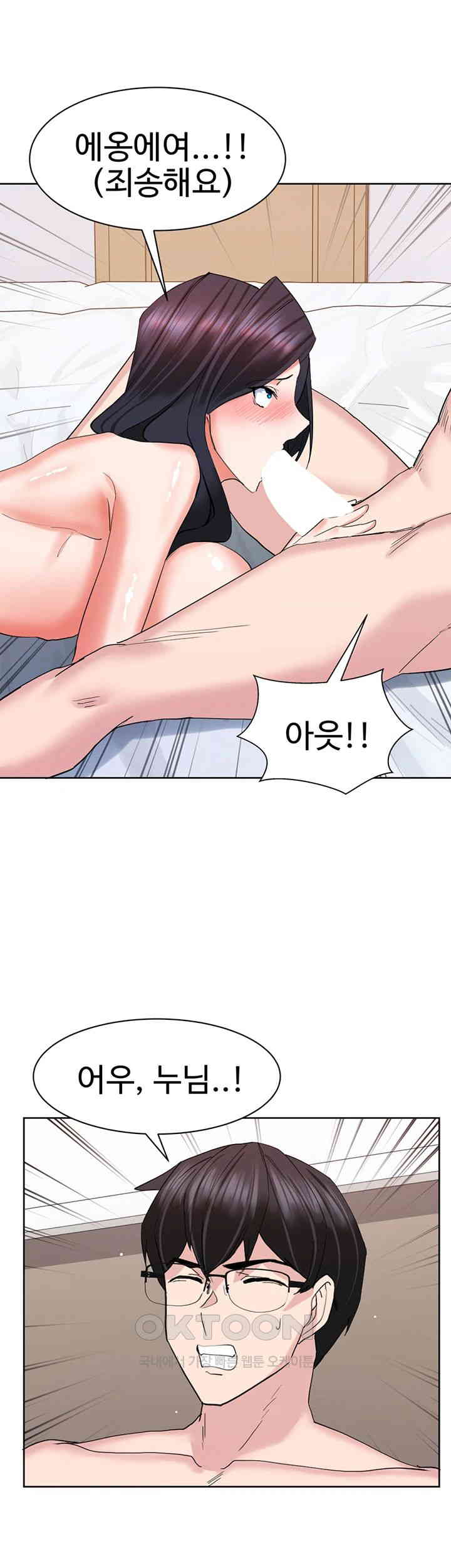 Sexual Guidance Officer Raw Chapter 19 image 44