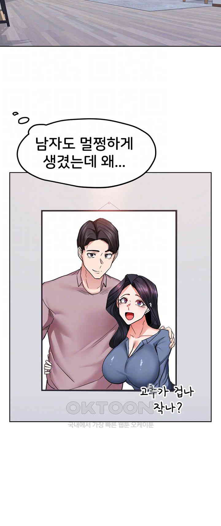 Sexual Guidance Officer Raw Chapter 19 image 7