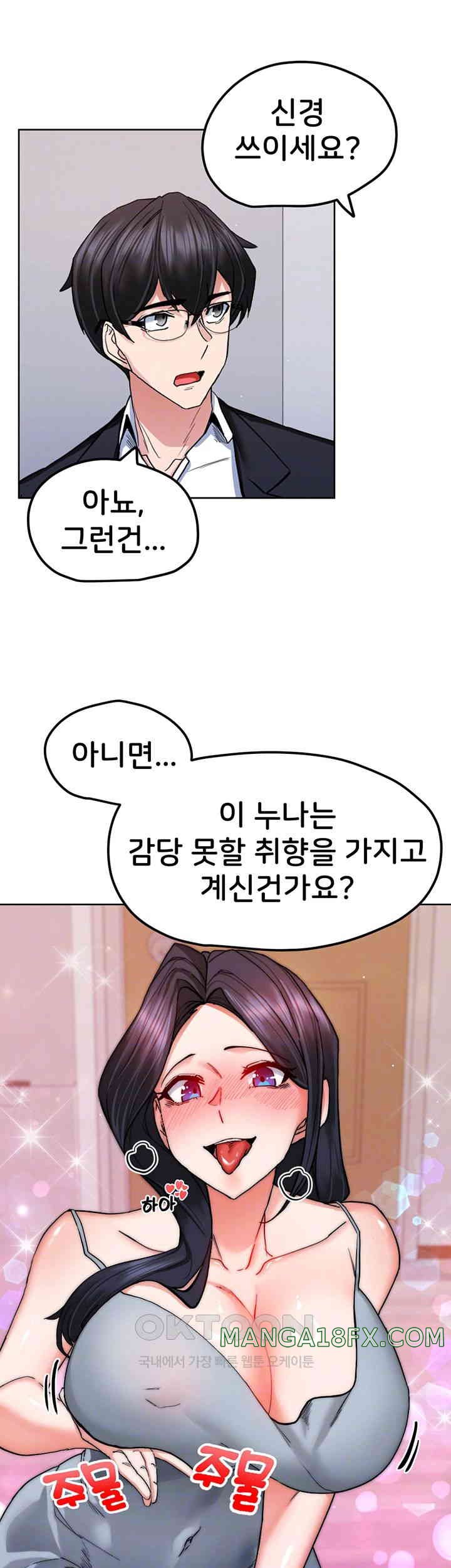 Sexual Guidance Officer Raw Chapter 19 image 8