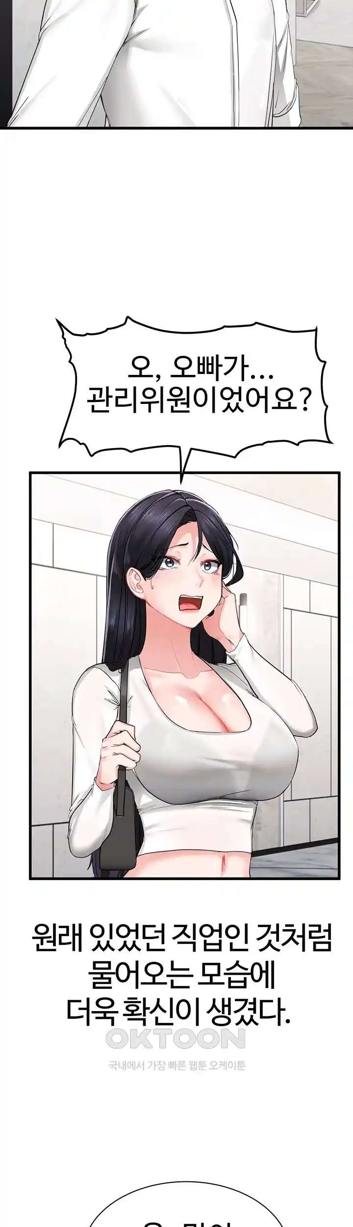 Sexual Guidance Officer Raw Chapter 2 image 10