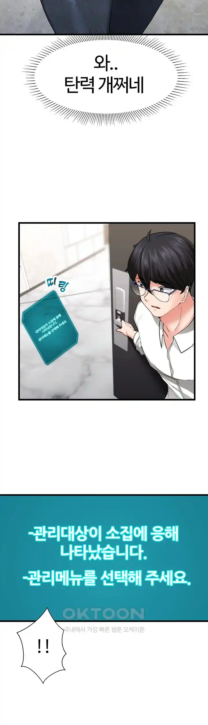 Sexual Guidance Officer Raw Chapter 2 image 13