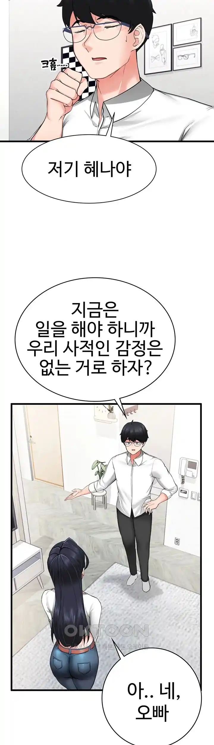Sexual Guidance Officer Raw Chapter 2 image 15