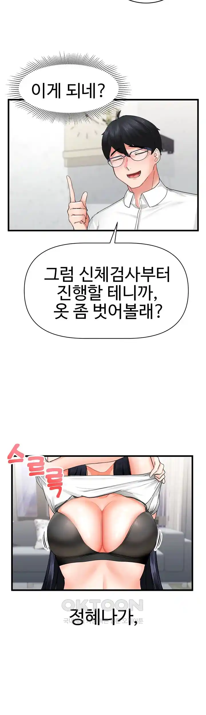 Sexual Guidance Officer Raw Chapter 2 image 16