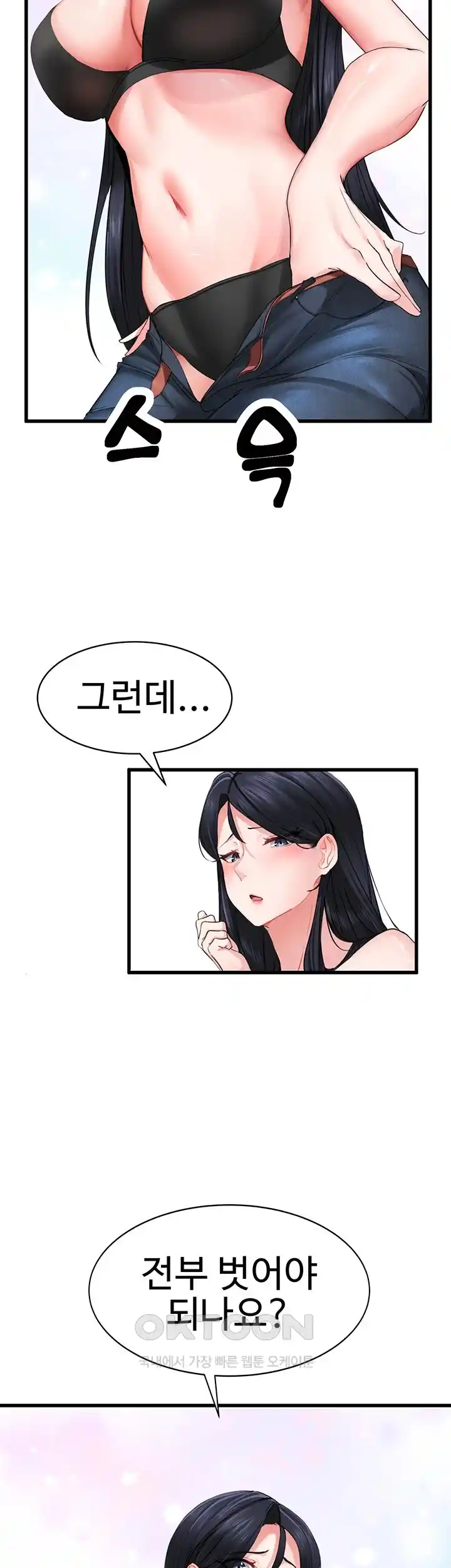 Sexual Guidance Officer Raw Chapter 2 image 19