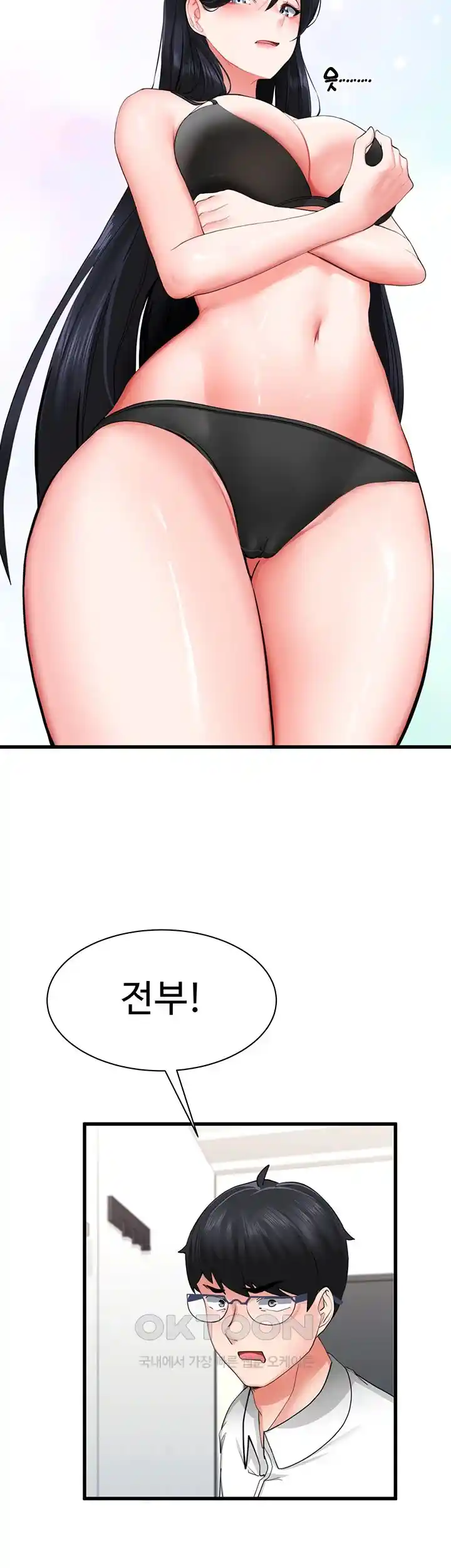 Sexual Guidance Officer Raw Chapter 2 image 20
