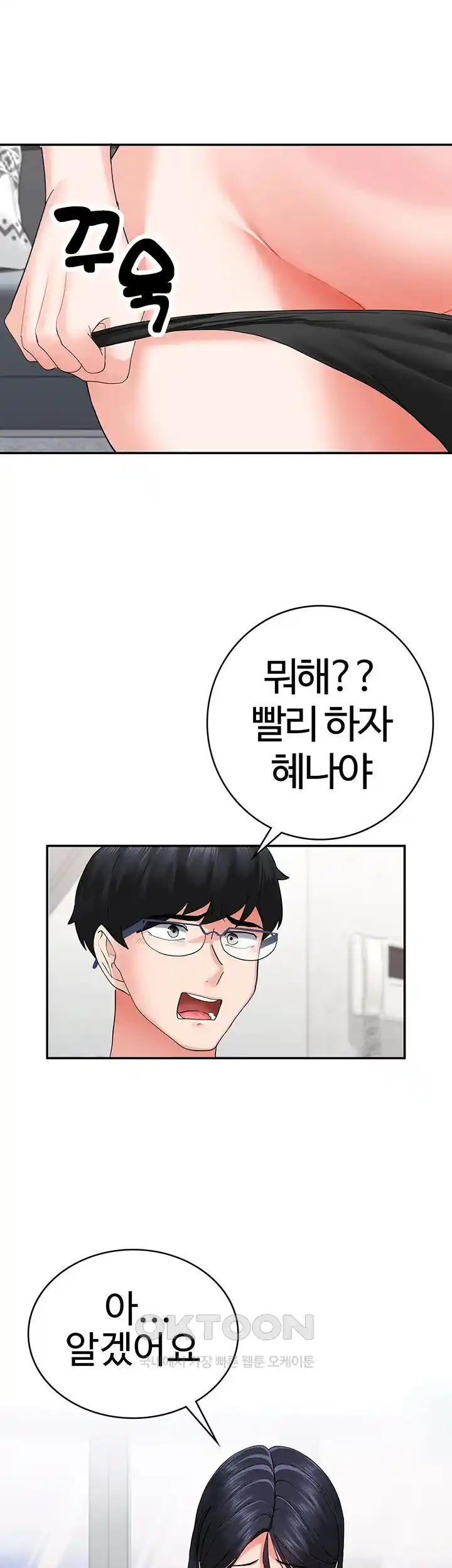 Sexual Guidance Officer Raw Chapter 2 image 22