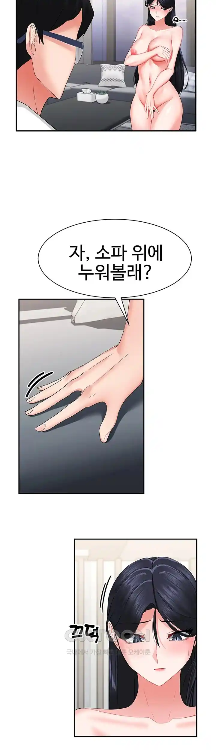 Sexual Guidance Officer Raw Chapter 2 image 25