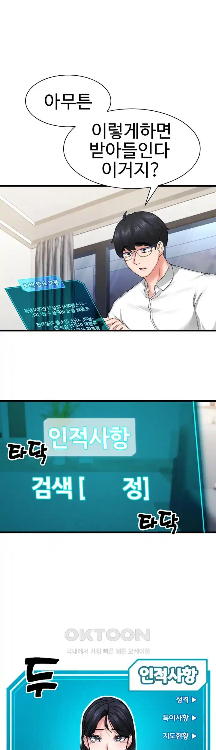 Sexual Guidance Officer Raw Chapter 2 image 2
