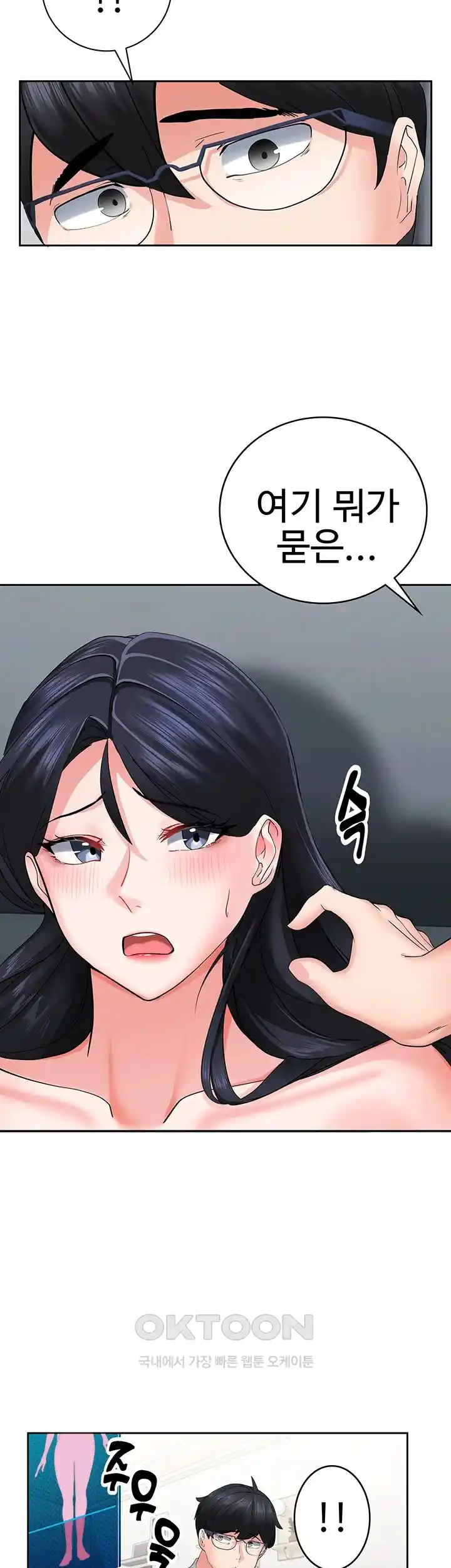 Sexual Guidance Officer Raw Chapter 2 image 32