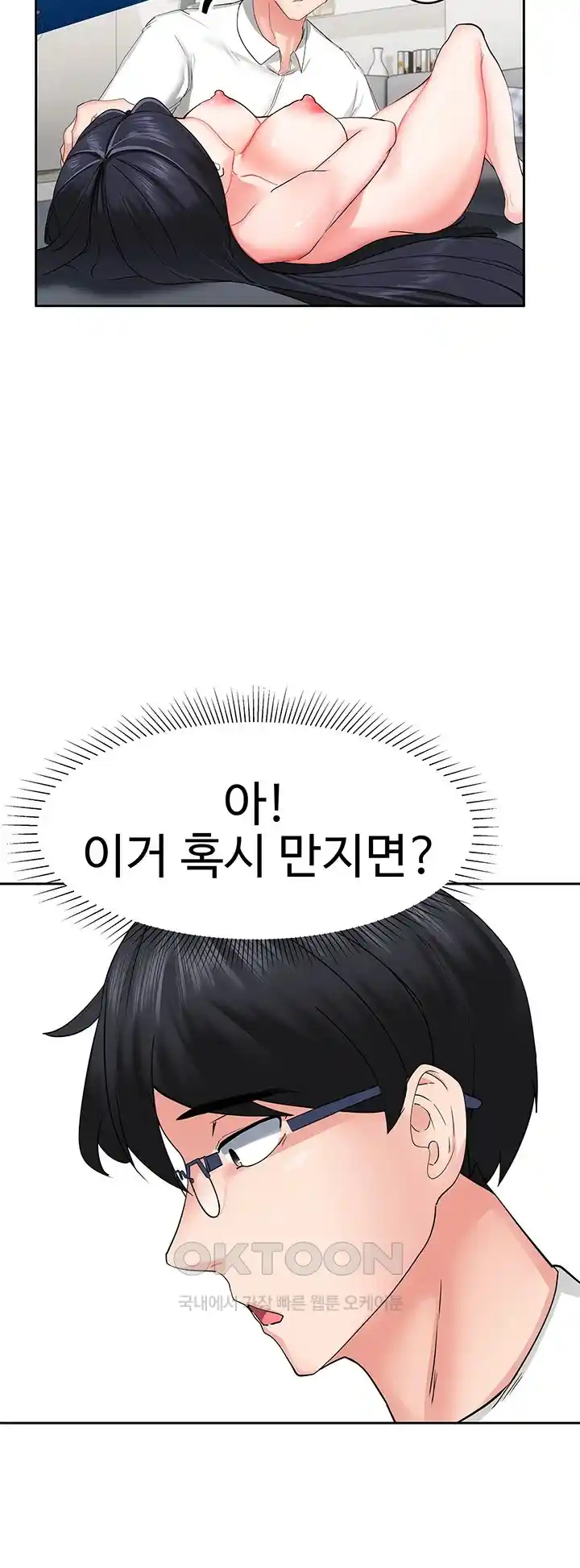 Sexual Guidance Officer Raw Chapter 2 image 33
