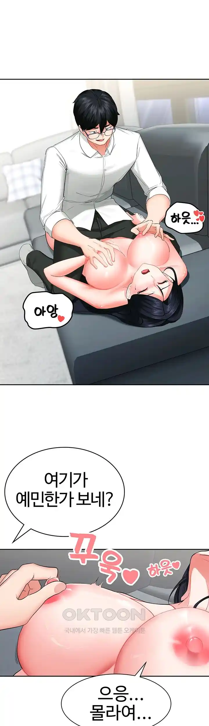 Sexual Guidance Officer Raw Chapter 2 image 38