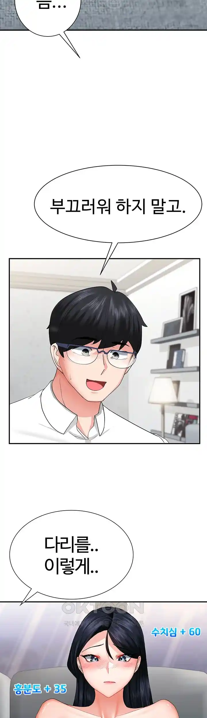 Sexual Guidance Officer Raw Chapter 2 image 42
