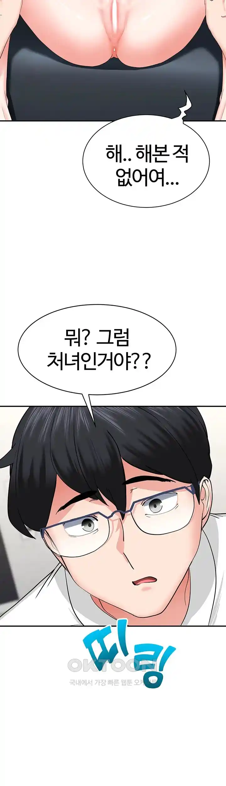 Sexual Guidance Officer Raw Chapter 2 image 47