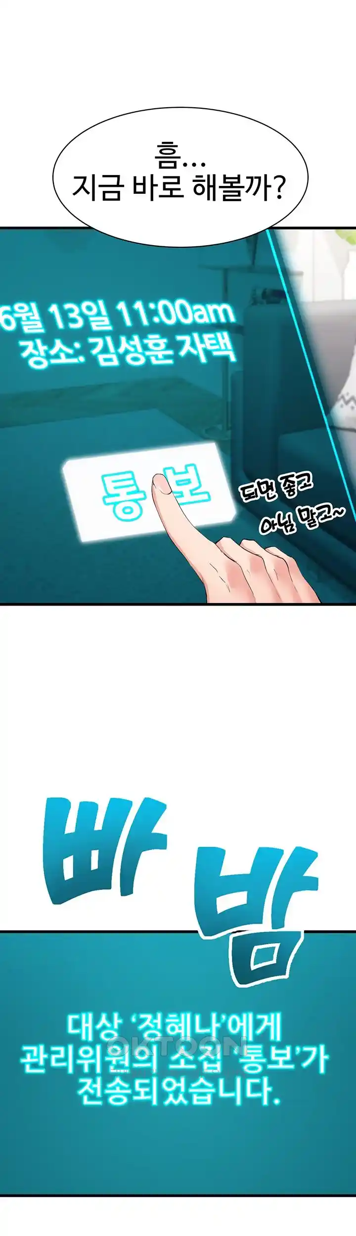 Sexual Guidance Officer Raw Chapter 2 image 4