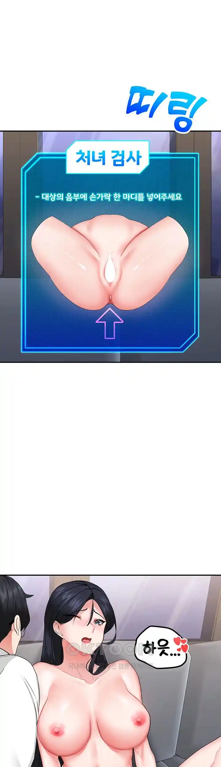 Sexual Guidance Officer Raw Chapter 2 image 50