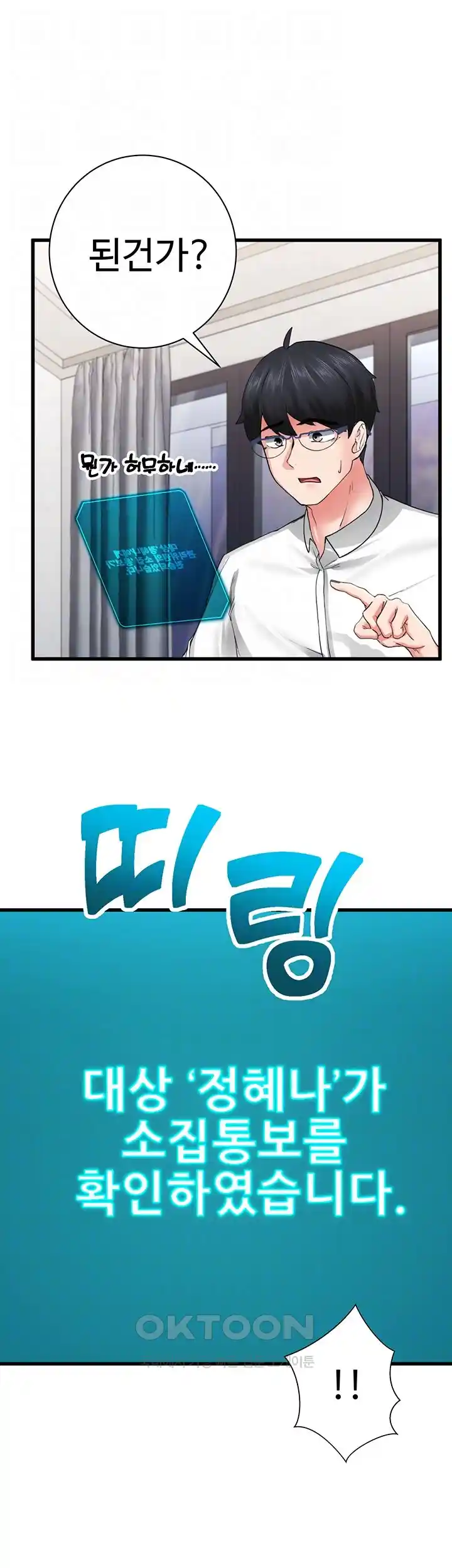 Sexual Guidance Officer Raw Chapter 2 image 5