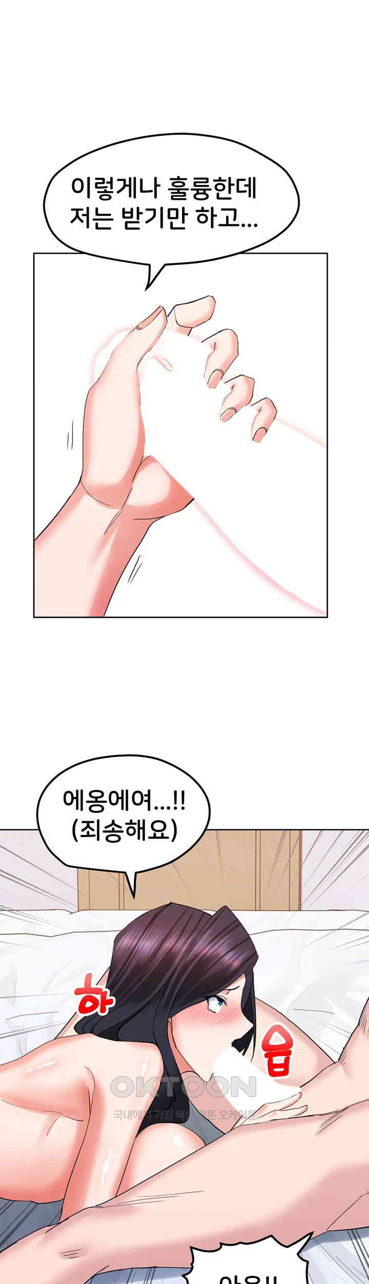 Sexual Guidance Officer Raw Chapter 20 image 0