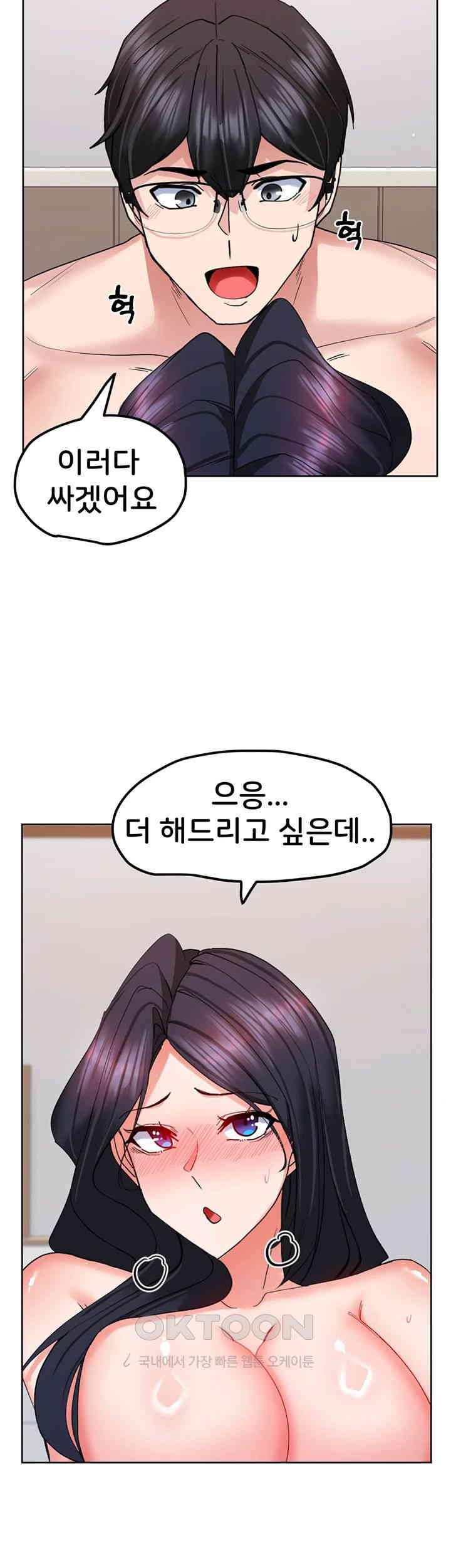 Sexual Guidance Officer Raw Chapter 20 image 9