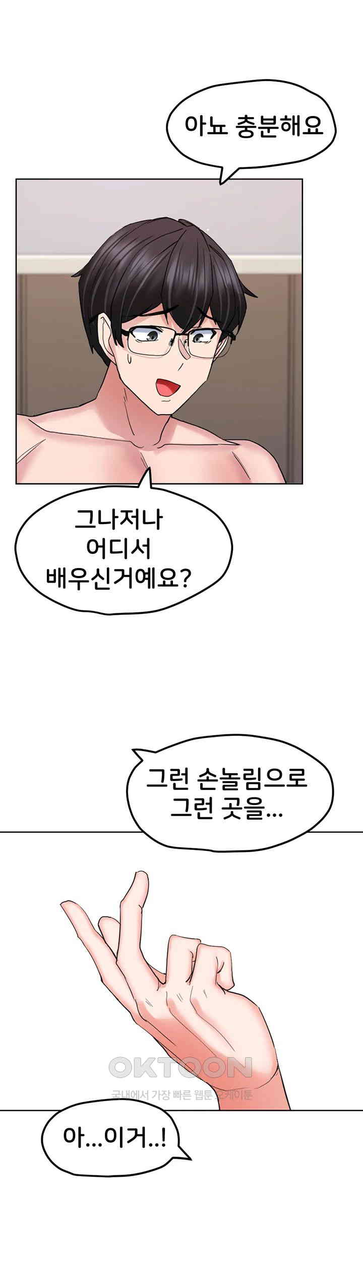 Sexual Guidance Officer Raw Chapter 20 image 10