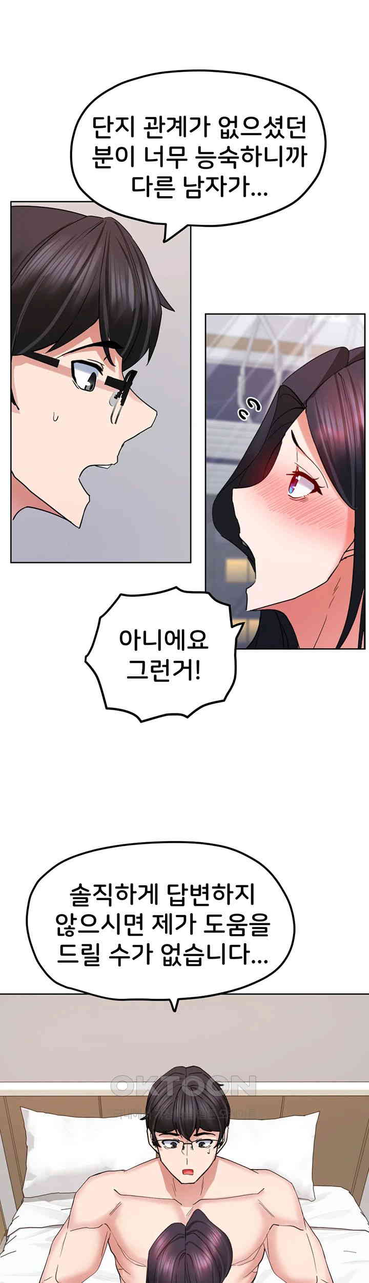 Sexual Guidance Officer Raw Chapter 20 image 12