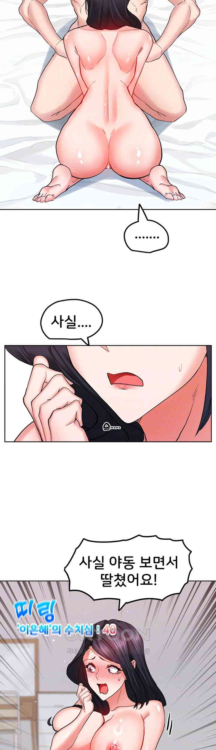Sexual Guidance Officer Raw Chapter 20 image 13